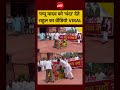 Pappu Yadav को 'चंदा' देते राहुल का वीडियो VIRAL | Parliament Monsoon Session 2026