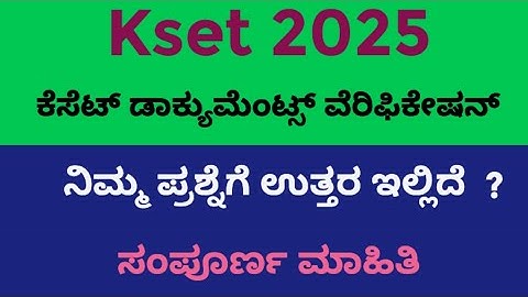 #kset 2025 | Kset Documents verification 2025 | ಕೆಸೆಟ್ ಮೂಲದಾಖಲೆಗಳ ಪರಿಶೀಲನೆ | ಬನ್ನಿ ಚರ್ಚೆ ಮಾಡೋಣ |