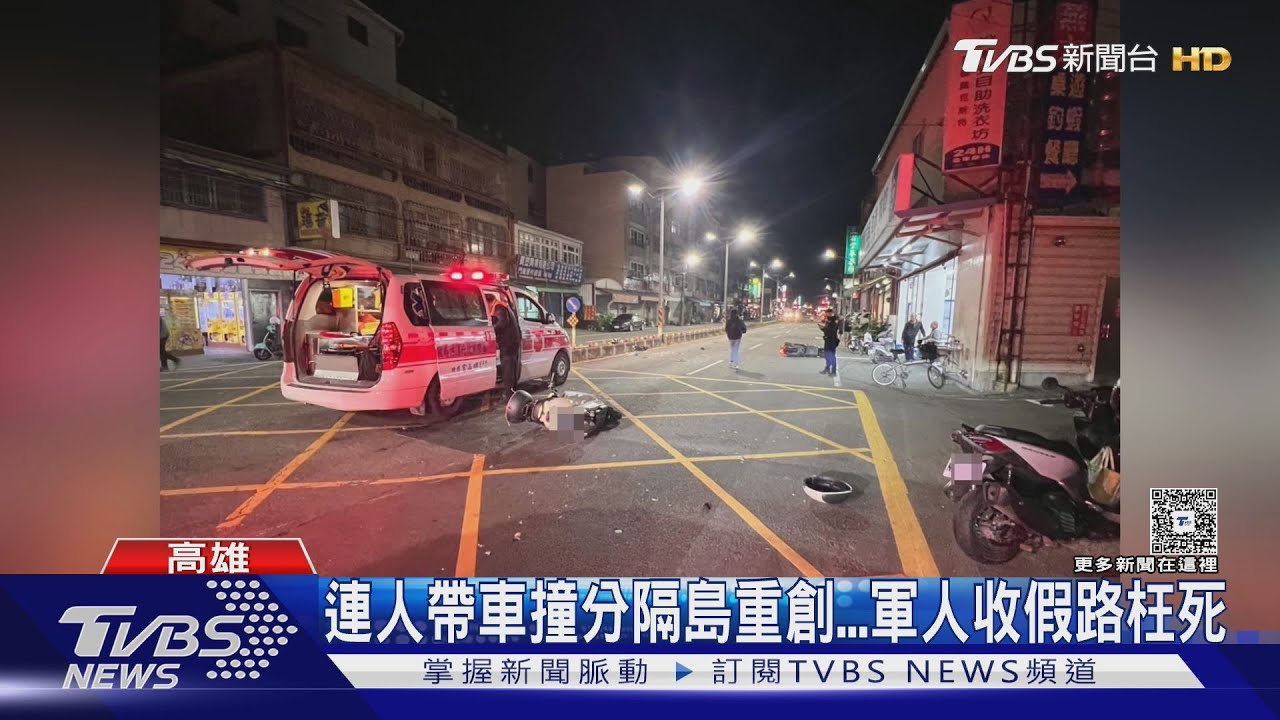 慟! 軍人收假回營遭「鬼切」害命 越籍女違規左轉釀禍｜TVBS新聞 