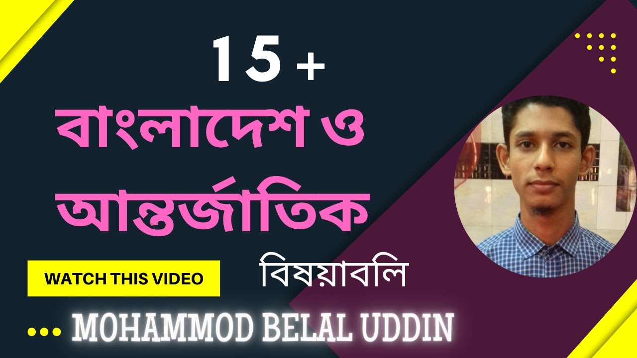 general knowledge bangladesh 20important questions |সাধারণ জ্ঞান ...