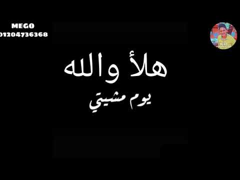 حالات واتس اب هلا والله