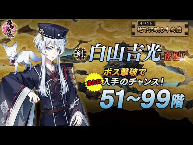 刀剣乱舞 深夜にこっそり大阪城99階 イベント攻略 Youtube