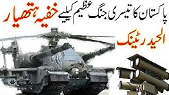 Secret Weapon Al-Haider Military Tank