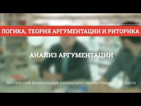 Видео: Что такое модель аргументации Тулмина?