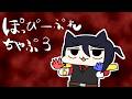 【Poppy Playtime Chapter 3】第三夜【空想料理店】