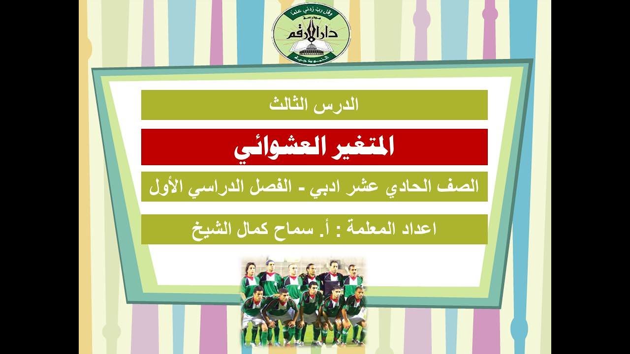 حل ورقة العمل 1 +نشاط 6 صفحة 44 من الكتاب المدرسي لدرس المتغير العشوائي _ الحادي عشر أدبي - ف1