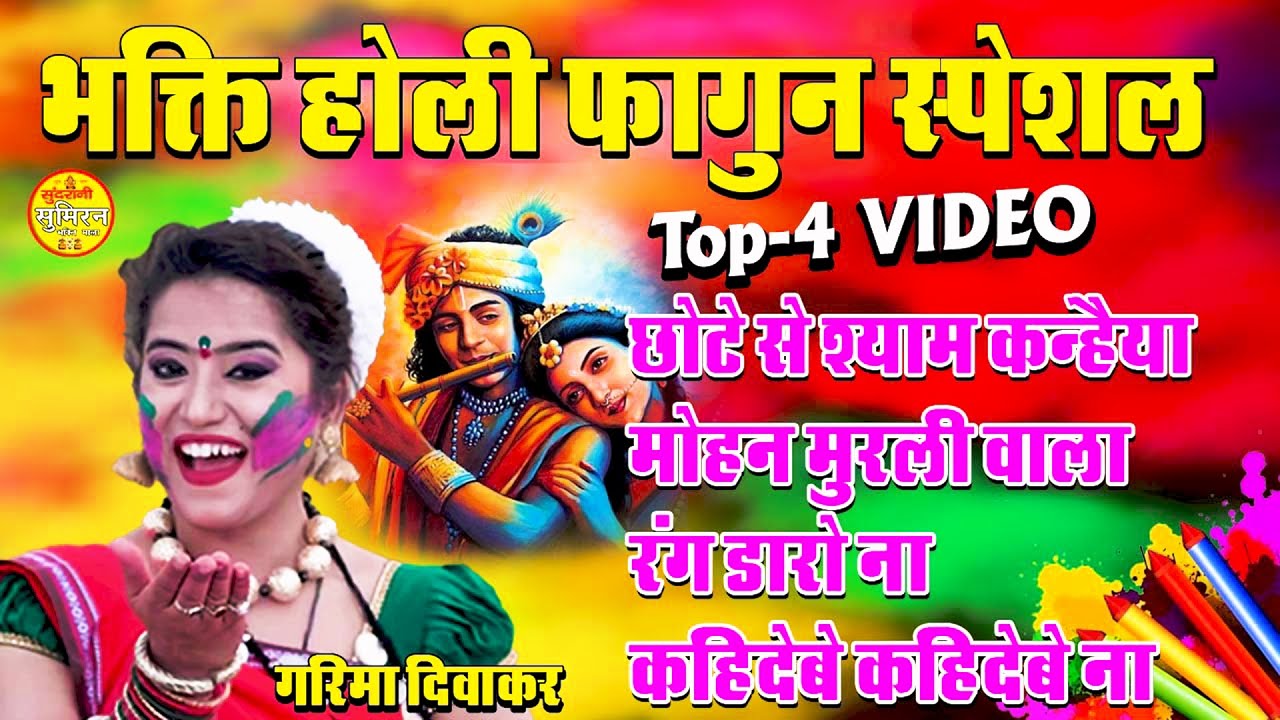 Bhakti Holi    Fagun Special Garima Diwakar Hits 4 Video Mix Juke Box