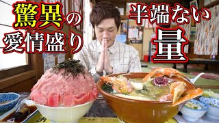 【大食い】とんでもない料理が出てきた❗【デカ盛り】【大胃王】【文福飯店】【ネギトロ丼】