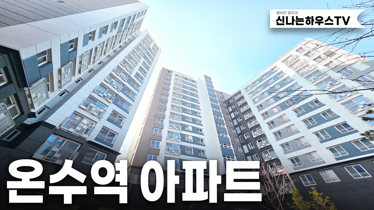 트리플역세권입지, 3억대부터 볼수있는 아파트~ 생활편의인프라는 전부 모여있다. 고층뷰까지~ (넘버.8010번) [ 부천신축아파트 ] [ 부천신축빌라 ] [ 부천역신축아파트 ]