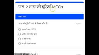 2 : लाख की चूड़ियां  MCQ Questions - Answers | Class 8th Hindi