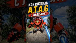 Как создать меха A.T.A.G. с лазерным орудием в Crimson Desert? #crimsondesert #кримсондезерт