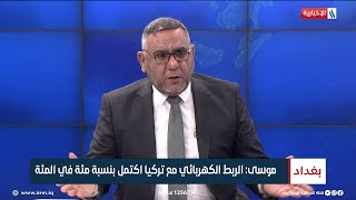 احمد موسى: الربط الكهربائي مع تركيا اكتمل بنسبة مئة في المئة