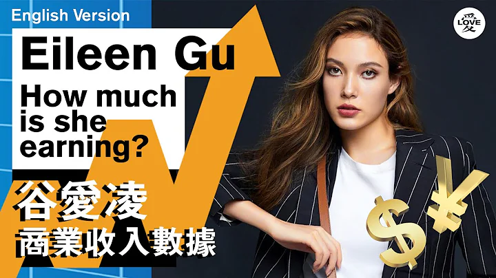 Eileen Gu How Much is She Earning？Endorsement Deals Revealed [English] 谷爱凌 商業活動為她帶來了多少財富？收入數據揭秘 - DayDayNews