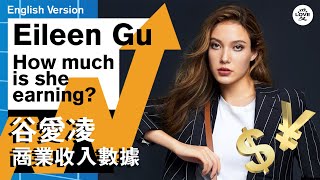 Eileen Gu How Much is She Earning？Endorsement Deals Revealed [English] 谷爱凌 商業活動為她帶來了多少財富？收入數據揭秘