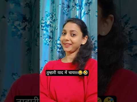 تومهری یاد می چای خنده دار ویروسی ترند شلوارک یوتیوب شورت Mrsmehta 