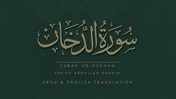Surah Ad-Dukhan ᴴᴰ - سورة الدخان [The Smoke] - | Sheikh Abdallah Humeid | Urdu & English Translation