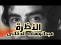 كلمات احمد الطيب لعلج عبد ا لوهاب الدكالي ا لتاريخ 1968 