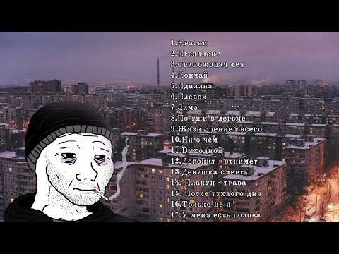 Свидетельство О Смерти | Сборник | Russian Doomer Music / Post Punk