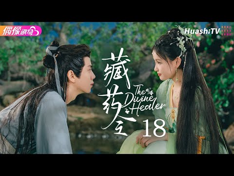 [Multi-sub]《藏药令》第18集丨林小宅 潘毅鸿 扈帷 张馨月 The Divine Healer EP18【捷成华视偶像剧场】