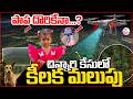 పాప కేసులో మలుపు..Jahnavi Missing Case | Latest Update | Kakinada | Suman TV SAI