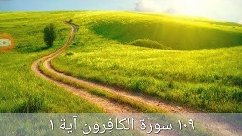 Sura Al-kafiroon@سورة الكافرون