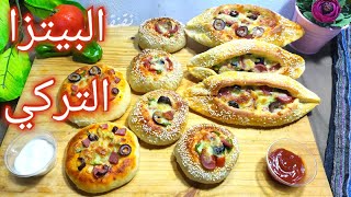 قوارب البيتزا التركيه بعجينه هشه وقطنيه وخفيفه وطعمها لذيذ جدا  بيتزا نقنقة