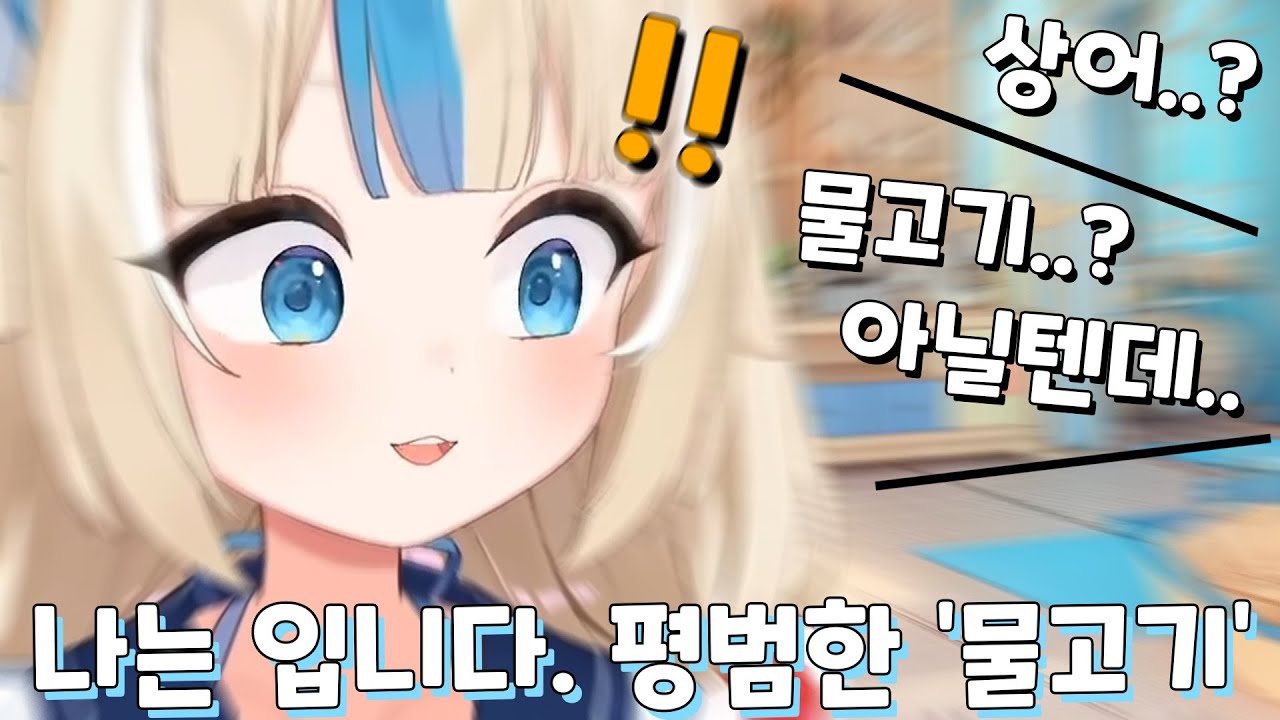 어째선지 '어떤 물고기' 인지 말하지 않으려 노력하는 사바