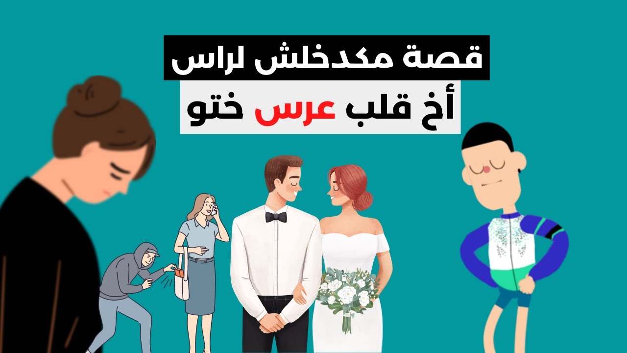 أخيب بلية تقدر تجيك، بسببها خسر...