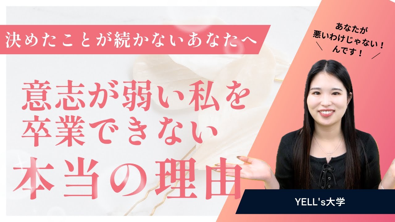 【決めたことが続かないあなたへ】“意志が弱い私”を卒業できない本当の理由｜あなたが悪いわけじゃない