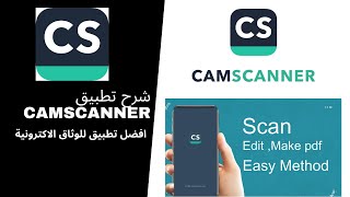 CamScanner App شرح تطبيق screenshot 4