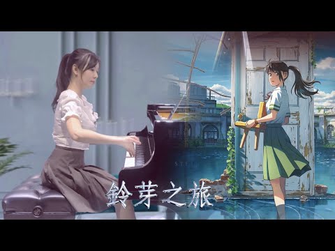 すずめ - RADWIMPS