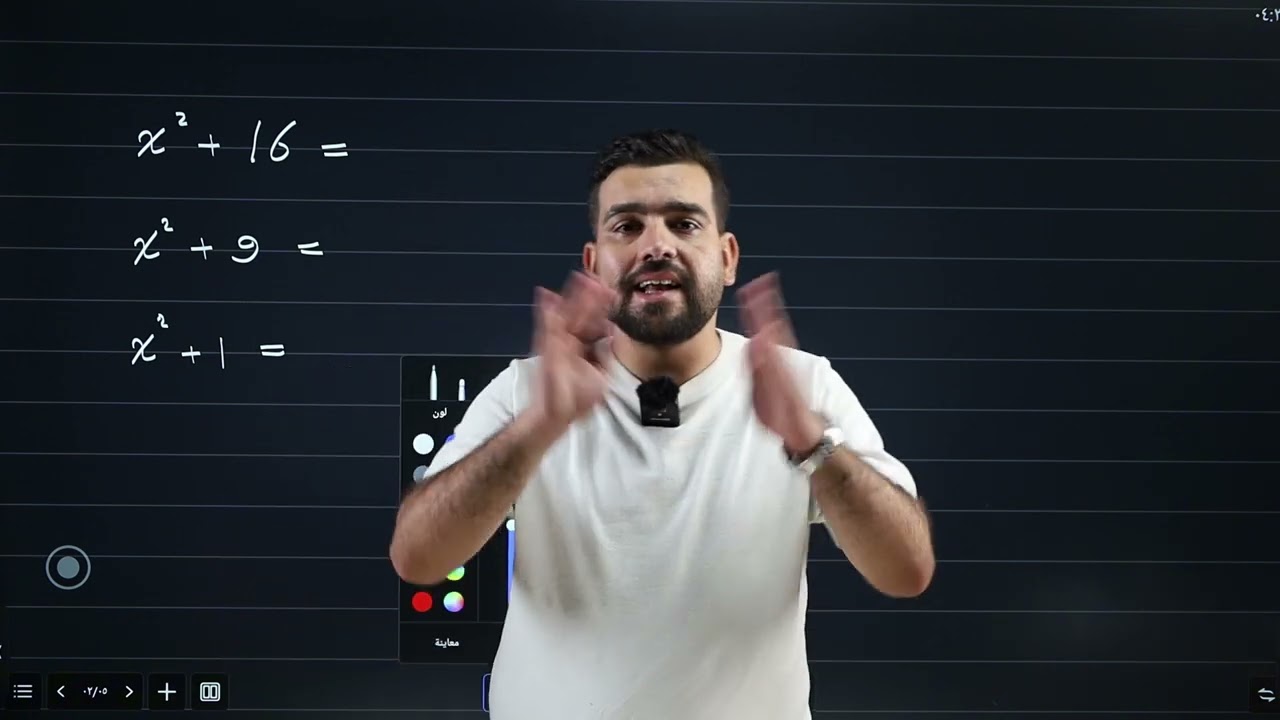 رياضيات السادس العلمي محاضرة 8 تحليل مجموع المربعين 