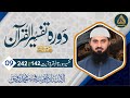 Class 09 dawrah quraan 2024  tafseer surat albaqarah ayat 142242  abu saif muhammad rafiq