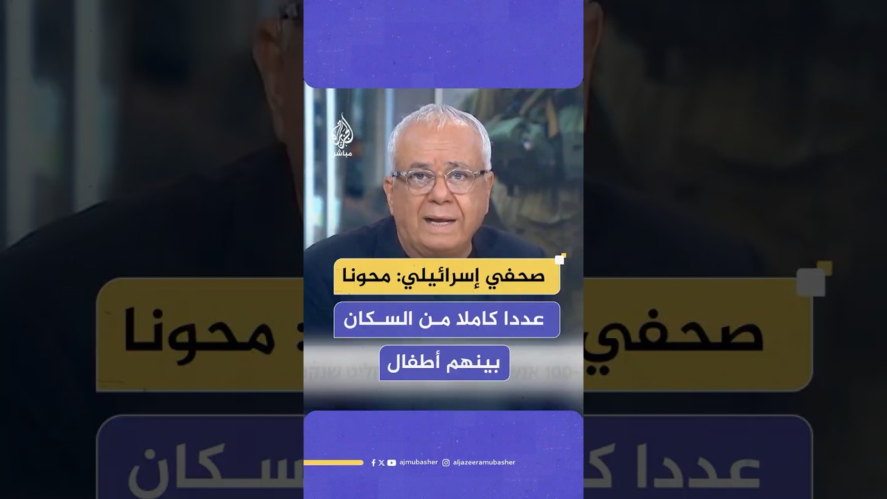 صحفي إسرائيلي عبر القناة الـ13 يتساءل: هل ننام جيدا خلال الليل ونحن نعلم بحجم القتل الرهيب في غزة؟