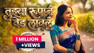 Tuzya Rupan Ved Laval |तुझ्या रुपान वेडलावलं |Ved Lavlay Song |DJ Cr | Trending Dj Song