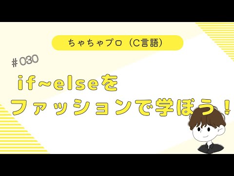 【7分でわかる！】"if else"の使い方解説