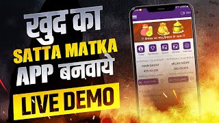 Satta Matka App कैसे बनाये ? | Best Satta Matka Development Company In India | Source Code