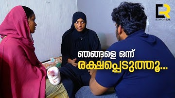 ഭർത്താവ് മുങ്ങി, പുറം ലോകവുമായി ബന്ധമില്ലാതെ അജ്മാനിൽ കഴിയുന്ന ഉമ്മയ്ക്കും മക്കൾക്കും നാട്ടിലെത്തണം