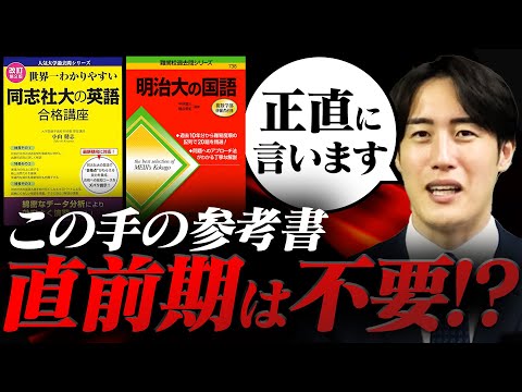 要注意】この参考書を使っている受験生は気を付けて必要か不