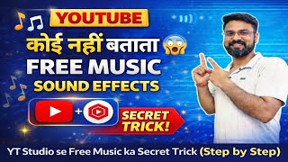  COPYRIGHT FREE BACKGROUND MUSIC और SOUND EFFECTS कैसे DOWNLOAD करें। 