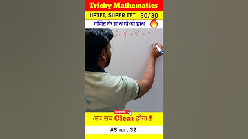 Tricky Mathematics | UPTET 2023 | #uptet #maths #uptet2023 #uptet_maths #abhinaymaths