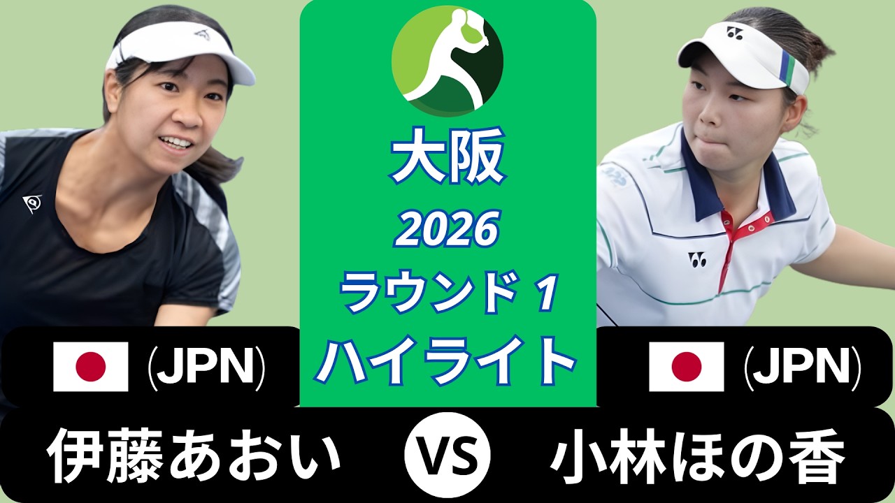 Aoi Ito 伊藤あおい vs Honoka Kobayashi 小林ほの香, 大阪 2026