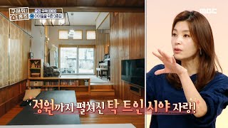 [구해줘! 홈즈] 정원까지 펼쳐진 탁 트인 시야! ＜오렌지 스타 주택＞ 