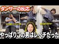 【ダンサーの反応】BE:FIRSTのショート動画久々に見たら世界レベルだったwww