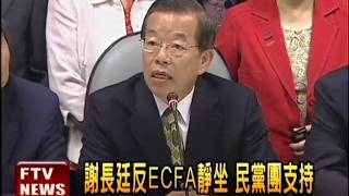謝長廷反ECFA 發起520靜坐