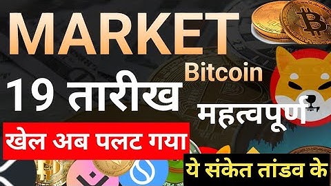19th is an important date || Crypto Market News Today || Bitcoin Ethereum Solana BNB XRP Latest News