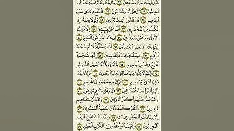 سورة الصافات من الآية ٥٢ إلى الآية ٧٦بصوت القارئ ماهر المعيقلي