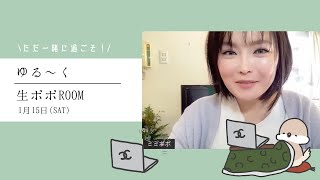 【2022/1/15】今週も皆で只々お喋りっ♡