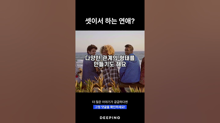 두 명을 동시에 좋아할 수 있다고?#폴리아모리 #다자연애
