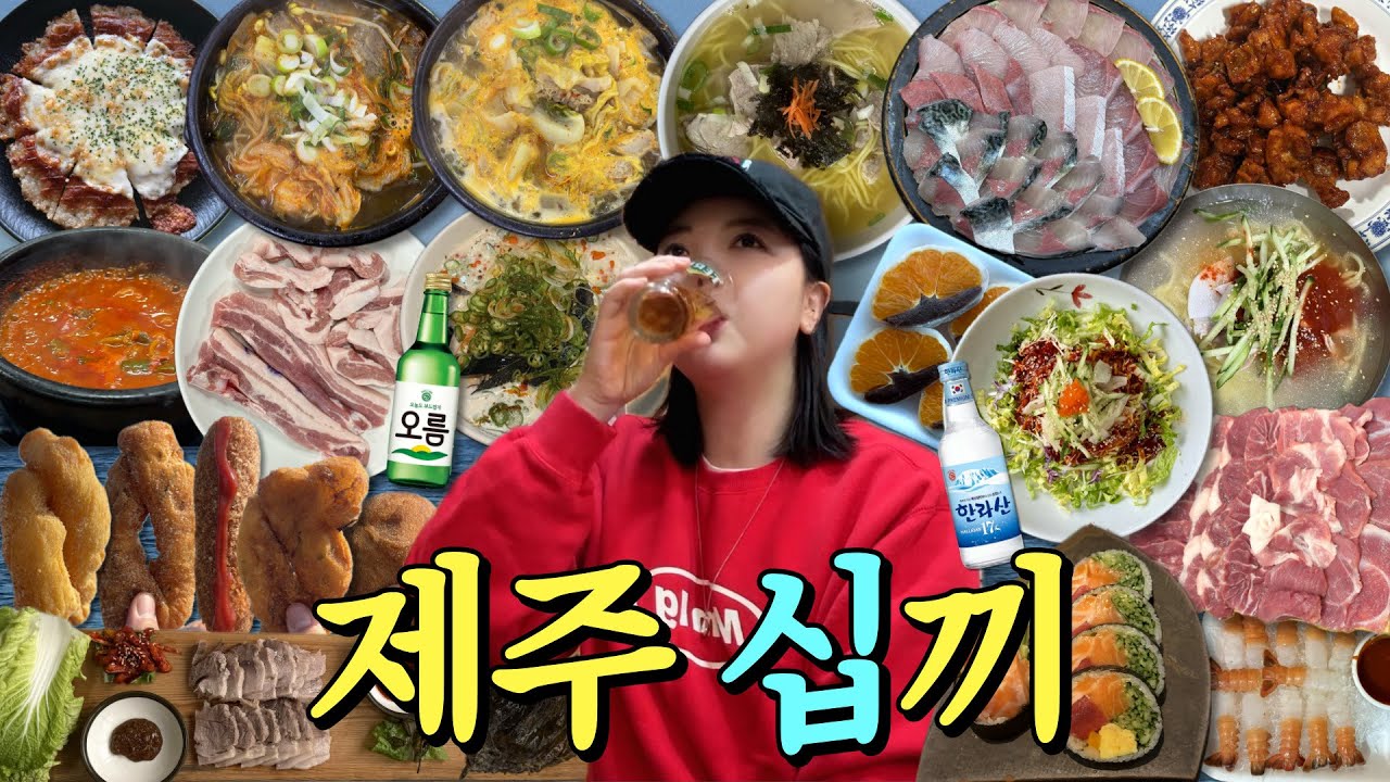 제주에서 맛있는 밥 먹언? 제주 맛집 홍수 속에서 나 한번 믿어볼래? 왕 방 갑서🙌_ep.2